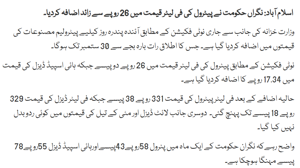 PETROL PRICE PREDICTION IN PAKISTAN visual data 3